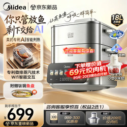 美的 AI蒸魔方电蒸锅炖蒸煮一体多功能智能18L三层大容量0涂层不锈钢煮锅多用途锅含钛钢