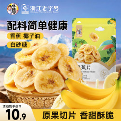 华味亨 香蕉片 250g