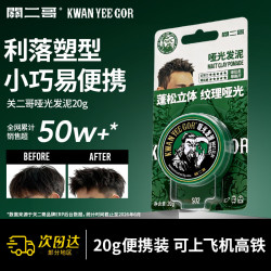 关二哥 男士造型发蜡哑光发泥 20g