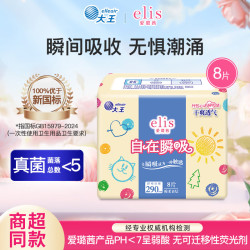 elis 大王自在瞬吸日用卫生巾290mm8片