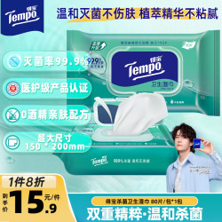 得宝 一博同款 卫生湿巾 80片*1包抽取式家庭装 卫生杀菌湿纸巾 湿巾 80片 1包 家庭装卫生湿巾