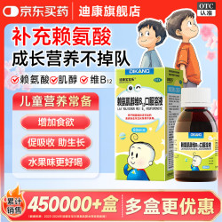 迪康宝宝乐 赖氨肌醇维B12口服溶液80ml/盒 补充赖氨酸维生素b12五维赖氨酸口服溶液颗粒片儿童青少年成人
