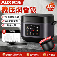 奥克斯 家用电饭煲3升4升5L多功能智能预约柴火饭电饭锅4-5人 3L 单胆