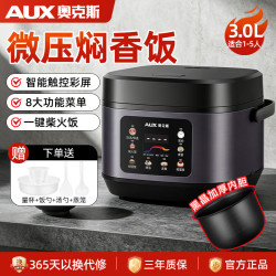奥克斯 家用电饭煲3升4升5L多功能智能预约柴火饭电饭锅4-5人 3L 单胆