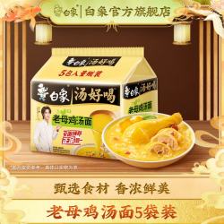 白象 汤好喝 老母鸡汤面 103.5g*5袋