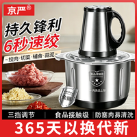 京严 电动绞肉机多功能大容量碎肉打肉机搅馅搅菜搅肉机蒜泥肉沫搅拌机 5-7人