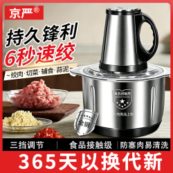 京严 电动绞肉机多功能大容量碎肉打肉机搅馅搅菜搅肉机蒜泥肉沫搅拌机 5-7人