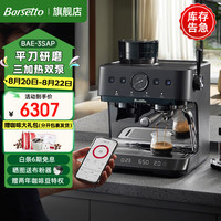 Barsetto 3SAP冷萃咖啡机54mm平刀研磨一体专业家商用三加热系统全半自动 石墨黑