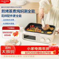 巢石（Kalstone）N2Pro电蒸锅 多功能料理锅 蒸炖煮一体定时保温家用6L大容量电火锅可预约