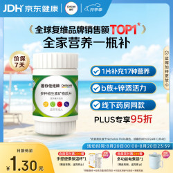 善存 佳维牌 多种维生素矿物质片 30片