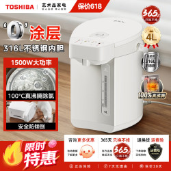 东芝 电热水瓶 0涂层安全倾倒防漏水电热水壶 饮水机 烧水壶 316L不锈钢内胆 0