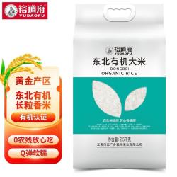 裕道府 大米5斤东北有机大米2.5kg福利集采