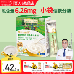 爷爷的农场 有机米粉婴幼儿强化铁米粉营养米糊165g 6月龄 (6月+有机高铁)便携原味米粉 165g