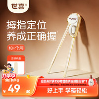 世喜 儿童筷子训练筷1-3-6-12岁婴幼儿学习筷宝虎口练习筷
