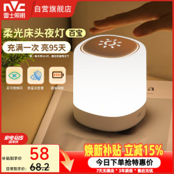 雷士 Lighting实用多功能小夜灯婴儿床头灯喂奶灯可定时 高续航多功能夜灯-百宝