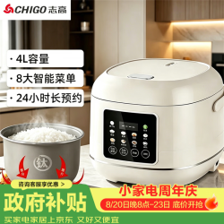 志高 电饭煲4L家用4-5人有钛内胆不粘锅柴火饭球釜电煮锅多功能智能预约 电饭锅FD40