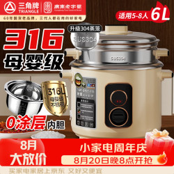 三角牌 电饭煲6L大容量家用电饭锅0涂层316不锈钢内胆老式电饭锅5-8人用煮饭锅