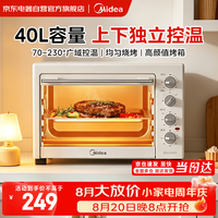 美的 电烤箱40L上下独立控温四层大容量家用烘焙烧烤台式PT4003 40L 大容量烤箱