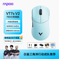 雷柏 VT7s V2版 轻量化PAW3950引擎 无线/有线双模游戏鼠标 天青
