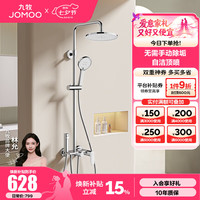 九牧 36430-147/1B1-1 多功能淋浴花洒套装