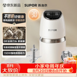 苏泊尔 家用绞肉机 婴儿辅食 小型多功能搅拌机宝宝料理机 家用迷你绞馅碎肉机 JR90-