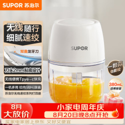 苏泊尔 婴儿辅食 绞肉机家用 小型多功能打泥搅拌机 宝宝辅食料理机蒜泥捣碎器 便携辅食机