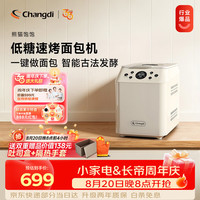 长帝 新款熊猫饱饱面包机全自动一体家用和面机 可预约早餐机烤面包机吐司机家电 高成功