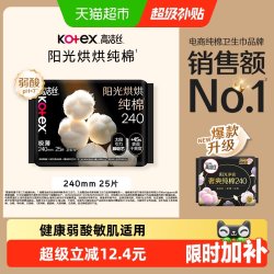 高洁丝 澳洲进口纯棉系列 极薄日用卫生巾