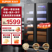 苏泊尔 商用消毒柜大容量立式酒店饭店餐饮餐馆碗柜碗筷专用一星级消毒 600L五层142套