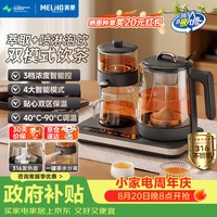 美菱 MeiLing）养生壶 萃茶机 办公家用蒸汽喷淋 煮茶壶 多功能泡茶烧水壶 保温电热水壶萃茶泡