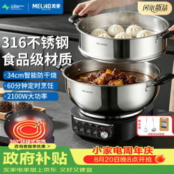 美菱 MeiLing）316不锈钢电炒锅多功能锅一体电热锅定时电煮锅电蒸锅电火锅34CM