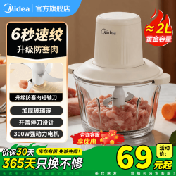 美的 绞肉机 家用绞肉机大容量绞馅机 碎肉机 电动多功能料理机 饺子肉馅辅食机 蒜蓉机