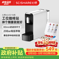 心想 胶囊咖啡机小型意式家用送礼全自动咖啡机兼容Nespresso胶囊S1109 皓月白 16粒瑞士胶