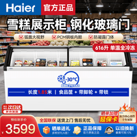 海尔 冰柜商用大容量展示柜雪糕柜海鲜冷冻柜汤圆速冻柜生鲜冷藏柜蛋糕奶茶店保鲜柜玻璃门岛柜