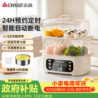 志高 煮蛋器 蒸蛋器 智能电蒸锅小型2-3人用自动断电 可预约定时家用多功能早餐机煮鸡蛋神器ZNZDQ058