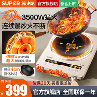 苏泊尔 凹面电磁炉配炒锅电陶炉家用3500W大功率2026新款火锅炉