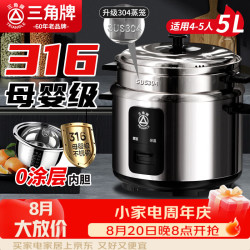 三角牌 电饭煲0涂层电饭锅5L大容量316不锈钢内胆家用煮饭锅4-5人米饭锅带蒸笼