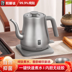 和顺钛和页钛 高端纯钛烧水壶钛电热水壶长嘴泡茶办公室茶桌专用 1L 纯钛冲茶壶无保