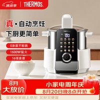 THERMOS 膳魔师 百膳锅自动炒菜机炒菜机器人多功能锅焖炖煮一体智能烹饪锅无涂层精准控温不粘内胆