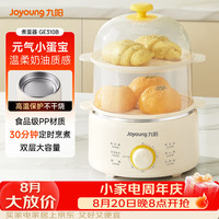 九阳 煮蛋器单双层家用高温断电迷你早餐蒸蛋机炖蛋器便携式电蒸锅 煮鸡蛋神器GE310B
