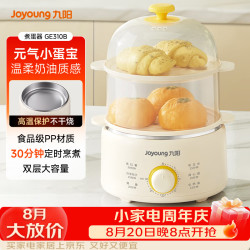 九阳 煮蛋器单双层家用高温断电迷你早餐蒸蛋机炖蛋器便携式电蒸锅 煮鸡蛋神器GE310B