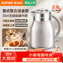 苏泊尔 吨吨电热水壶 2.5L大容量家用烧水壶开水壶电水壶 双层隔热防烫 304不锈钢无