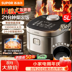 苏泊尔 小快IH电饭煲5升家用大容量电饭锅3-4-8人 一级能效智能煮饭锅 加厚铜晶圆厚釜