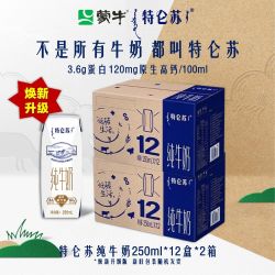 蒙牛 5月蒙牛特仑苏全脂纯牛奶250ml*12盒*1/2箱利乐钻常温早餐奶