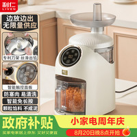 利仁 切馅机绞肉绞馅机家用年货送长辈专利刀头颗粒菜馅不成泥即送即出不限量料理机QXJ-D