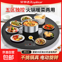 荣事达 饭菜保温板多功能带火锅智能暖菜板家用圆形旋转餐桌转盘 电陶炉 升级五区圆