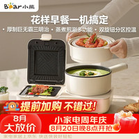 小熊 早餐机 三明治早餐机 多士炉面包机可拆煎饼锅下午茶轻食机小煮锅 一体机三明治机多功能