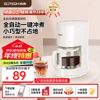 高泰 GOTECH）全自动咖啡机美式滴漏咖啡壶环抱式保温家用迷你泡茶机一机多用600ml一键冲煮CM