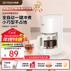 高泰 GOTECH）全自动咖啡机美式滴漏咖啡壶环抱式保温家用迷你泡茶机一机多用600ml一键冲煮CM