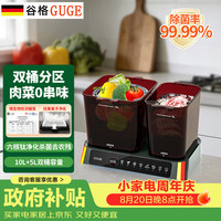 谷格 德国双仓果蔬清洗机家用全自动可拆洗肉菜分离灭菌去农药残留净食机洗菜机G088